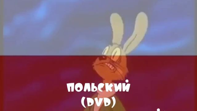 *Заяц превращается в монстра* волк кричит на разных языках(Видео для романа)