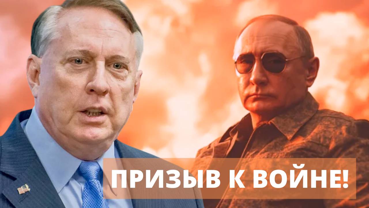 Это объявление войны! Как отреагирует Россия? | Дуглас Макгрегор