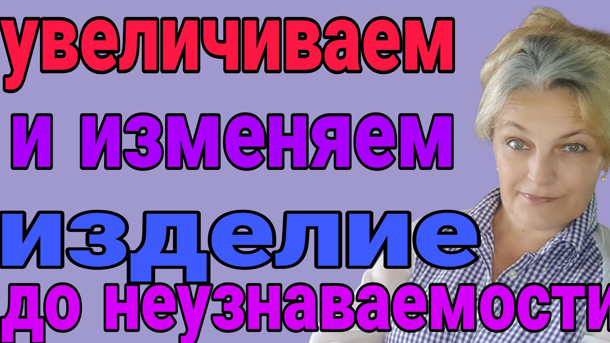 Увеличиваем рубашку на два с лишним размера. О реглане, всё проще, чем кажется.