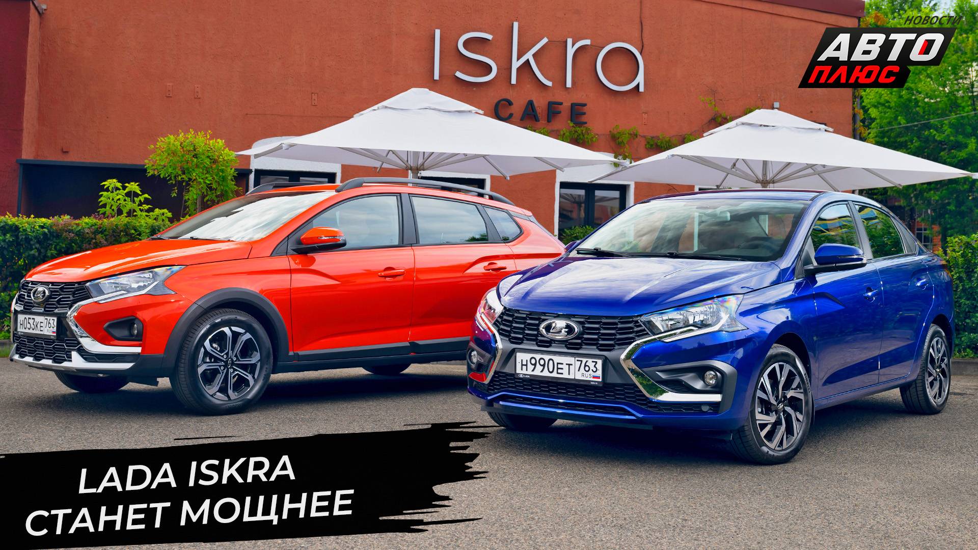 Lada Iskra станет мощнее без турбонаддува 📺 Новости с колёс №3382