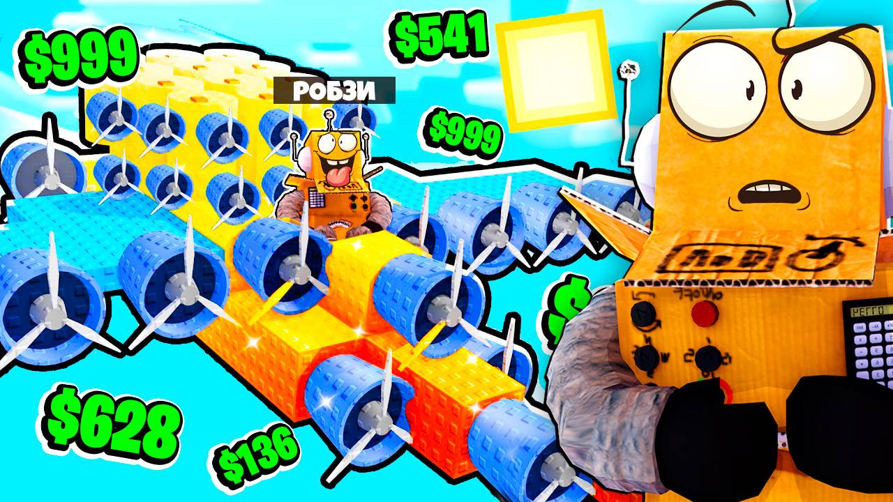 ПОСТРОИЛ за $9,137,954,546 ДОЛЛАРОВ Самый БЫСТРЫЙ САМОЛЕТ в РОБЛОКС! Roblox Build A Plane