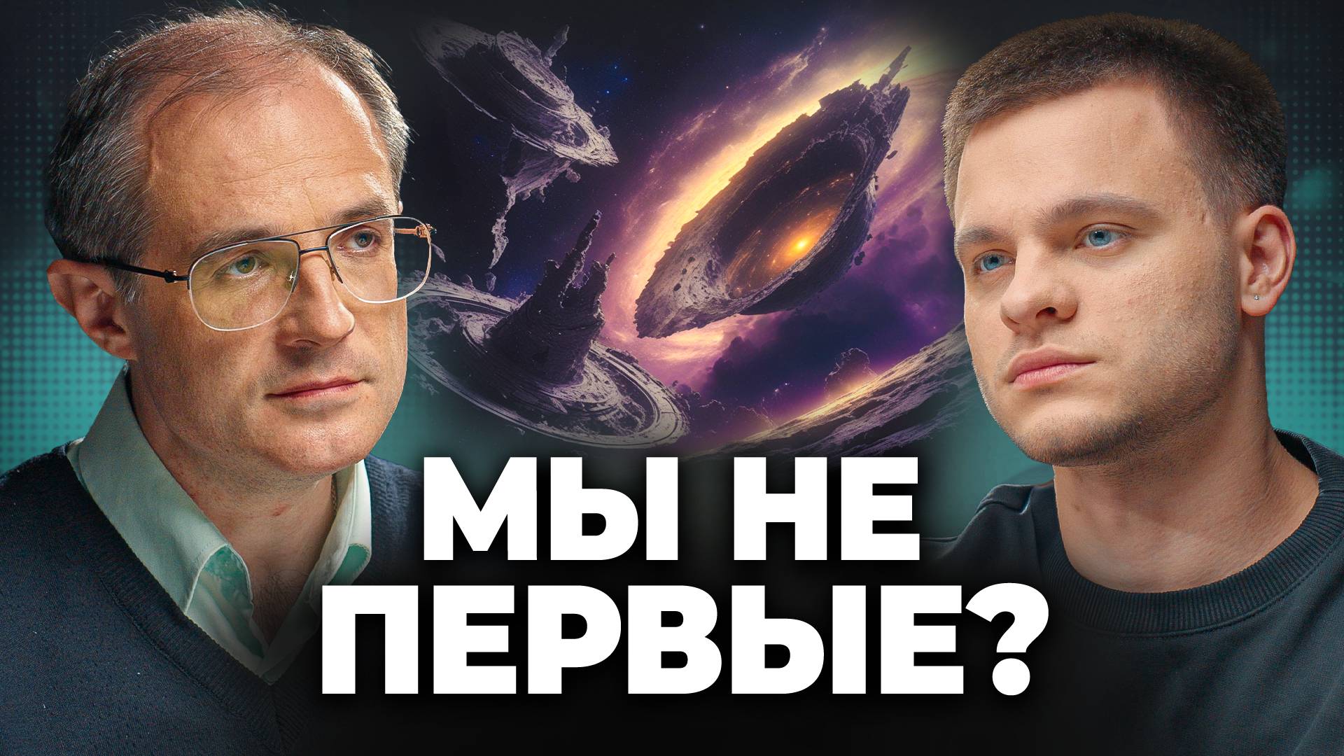 ЧТО если наша ВСЕЛЕННАЯ не ПЕРВАЯ? Артём Асташёнок