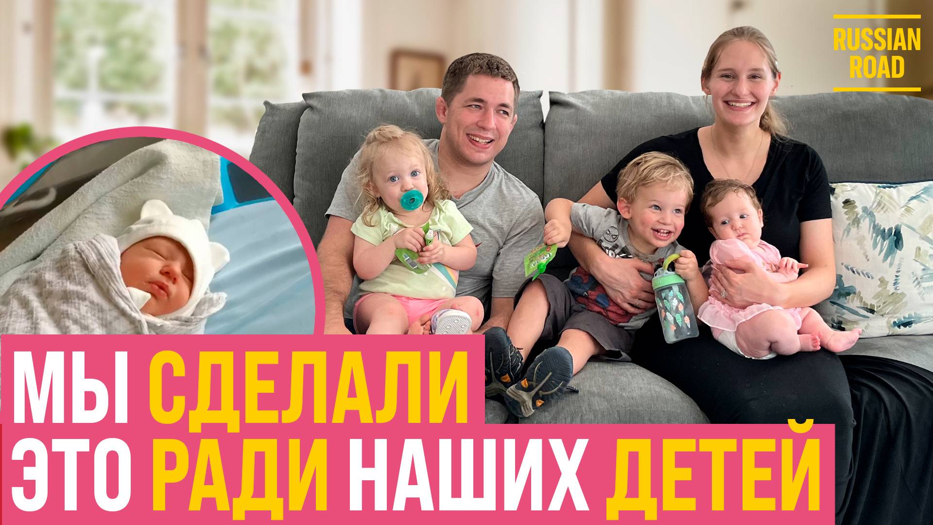 ЧЕТВЕРТЫЙ ребенок американцев родился в России | От чего они спасались, уезжая из Штатов?