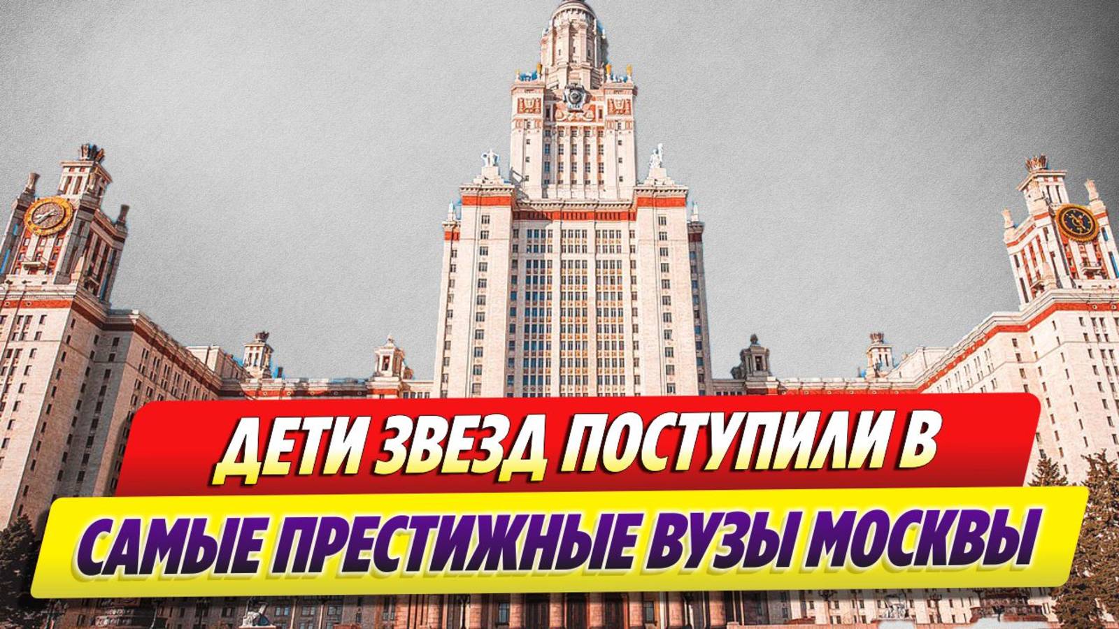 Дети звезд поступили в самые престижные вузы 🔥 Новости Шоу-Бизнеса