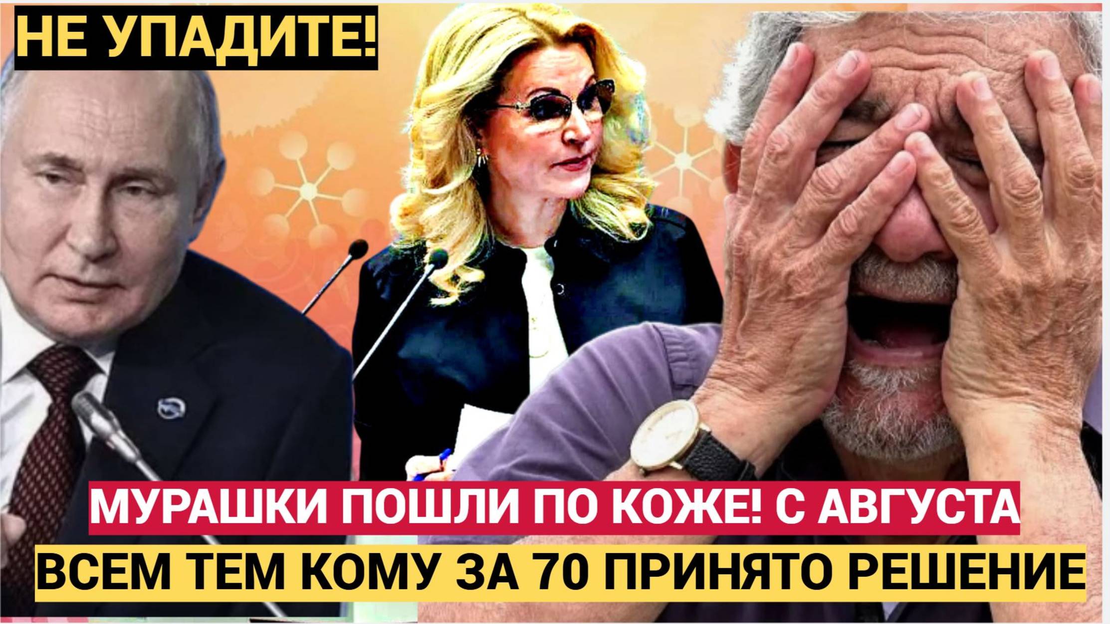 Этот День войдет в историю России! Путин принял «тяжелейшее» решение! Тех, кому за 70, ждет...