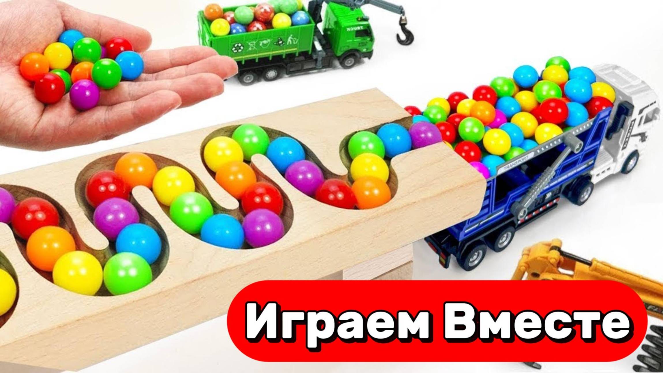 Играем в машинки и запускаем разноцветные шарики 🟢 Строим горки ! АСМР видео для детей №39