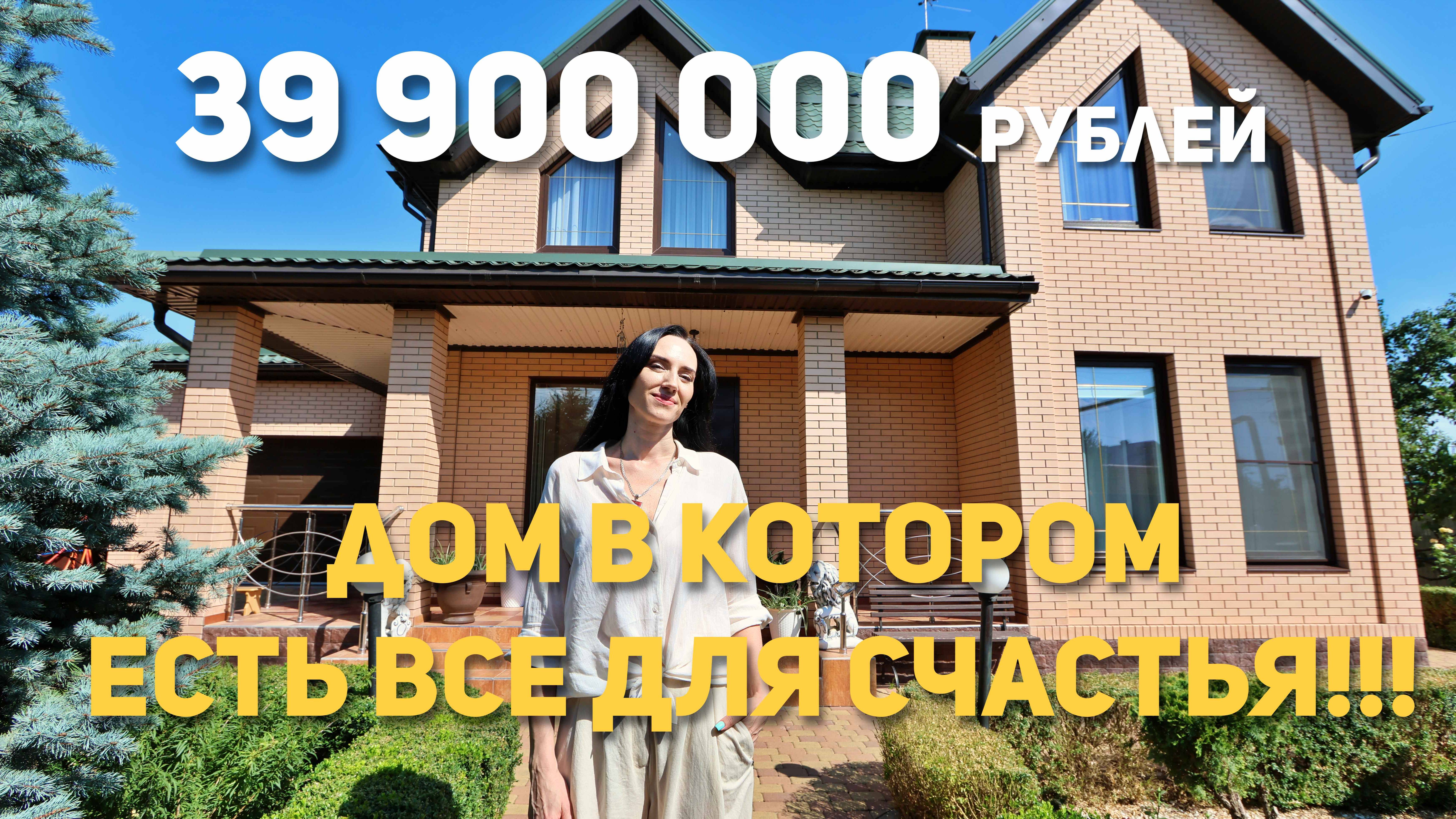 Краснодар. Дом в котором есть все для счастливой жизни!