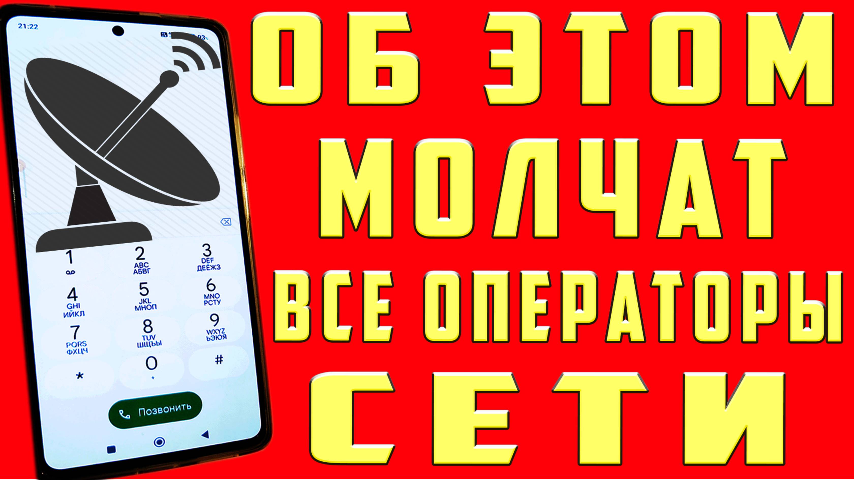 Как УВЕЛИЧИТЬ СКОРОСТЬ ИНТЕРНЕТА на ТЕЛЕФОНЕ Как УСКОРИТЬ ИНТЕРНЕТ на АНДРОИД