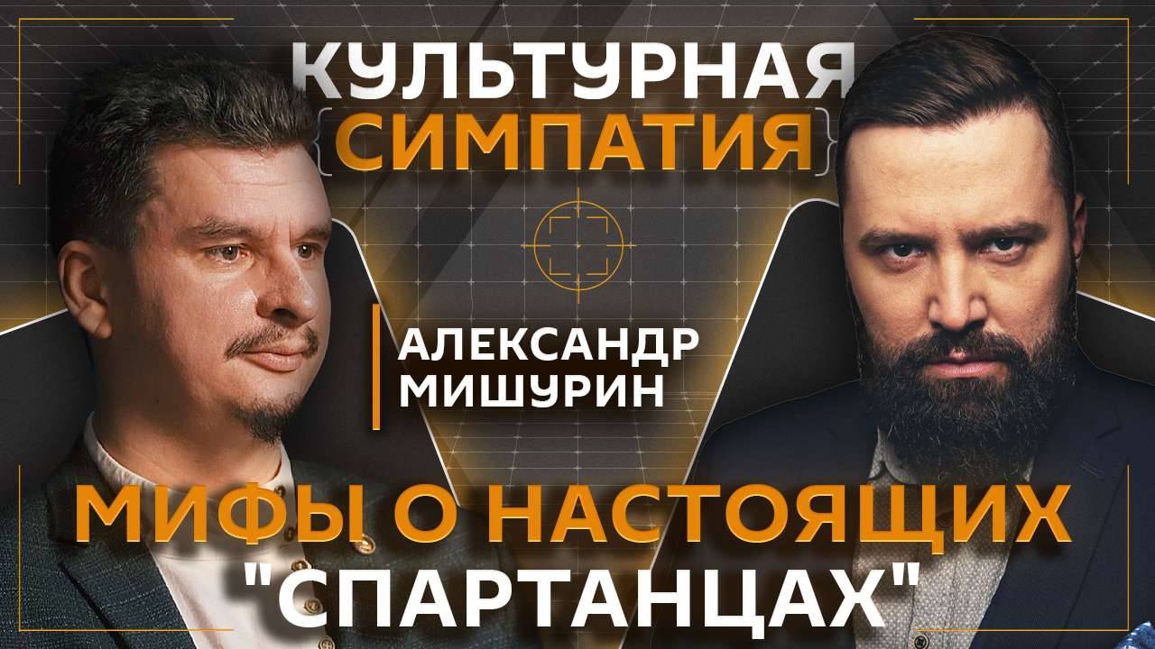 Дмитрий Егорченков. Триумф и падение Спарты
