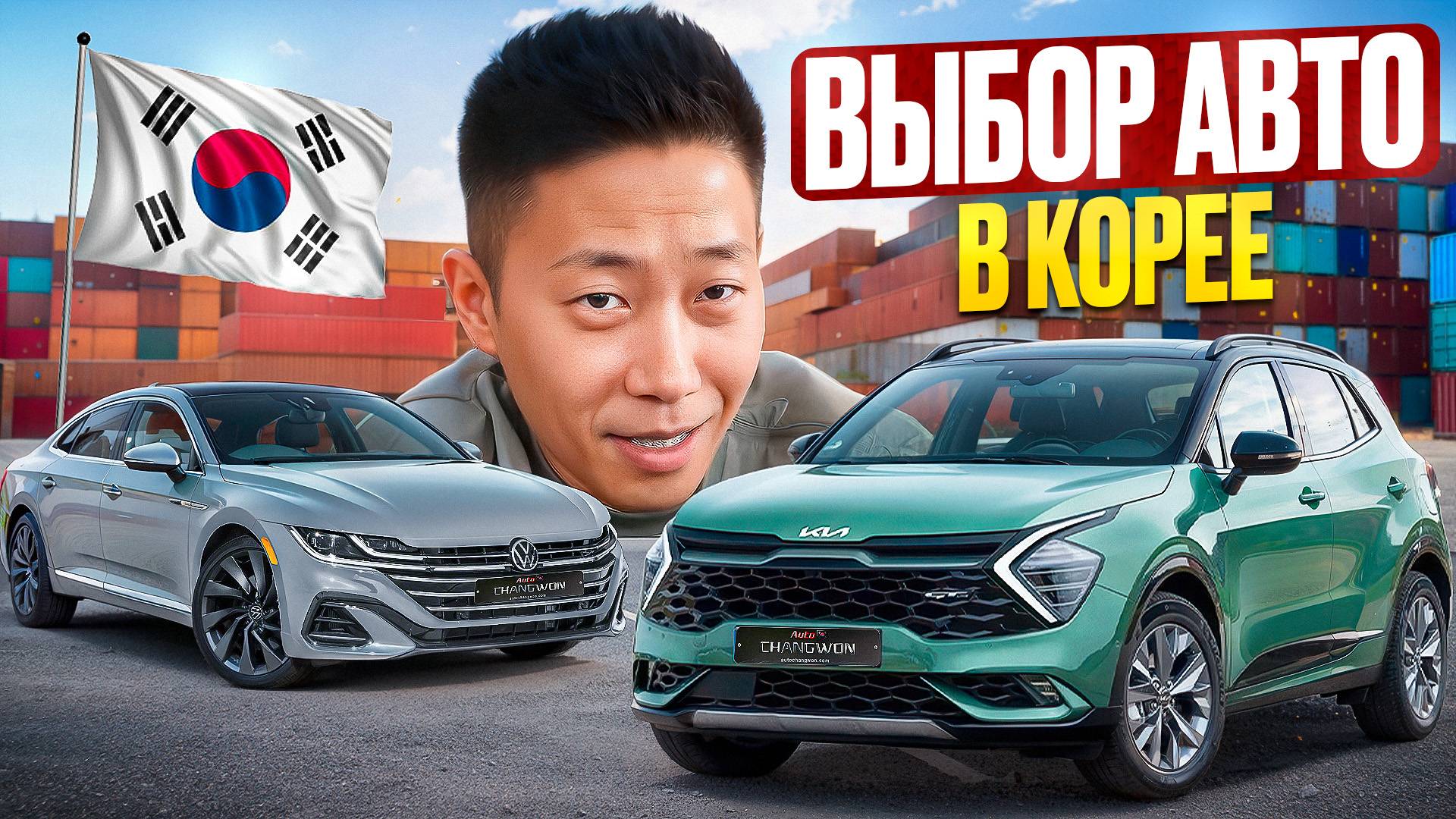 Какие автомобили покупают из Южной Кореи сегодня?