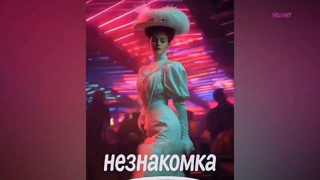 DJ Блокnote Незнакомка (feat. Александр Блок)