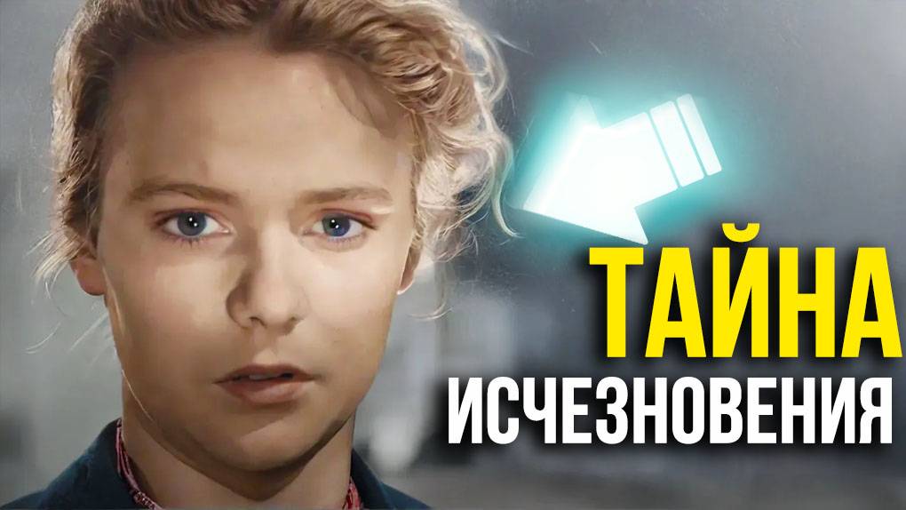 Тайна исчезновения красотки Тани из «Весна на Заречной улице»: Судьба актрисы Нины Ивановой