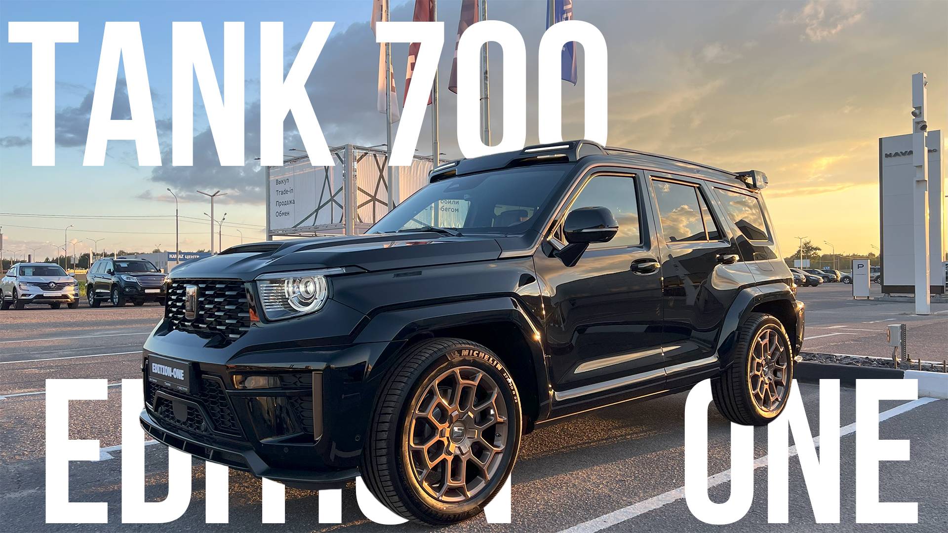 TANK 700 Edition One 2025 обзор комплектации