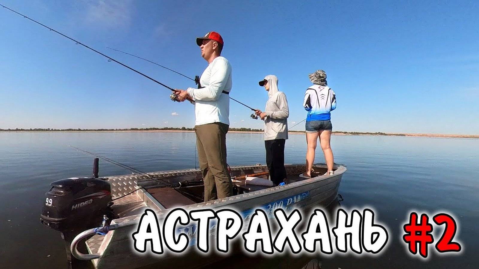 Встать рано - НАЛОВИТЬ БОЛЬШЕ! Рыбалка в Астрахани! Семейное хобби