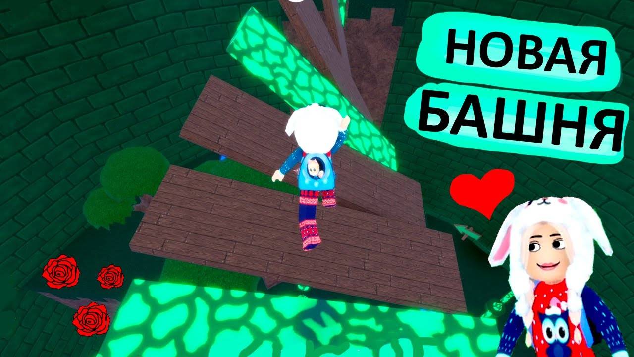 НАШЛА КРУТУЮ БАШНЮ 🥰 Супер Небесные башни роблокс