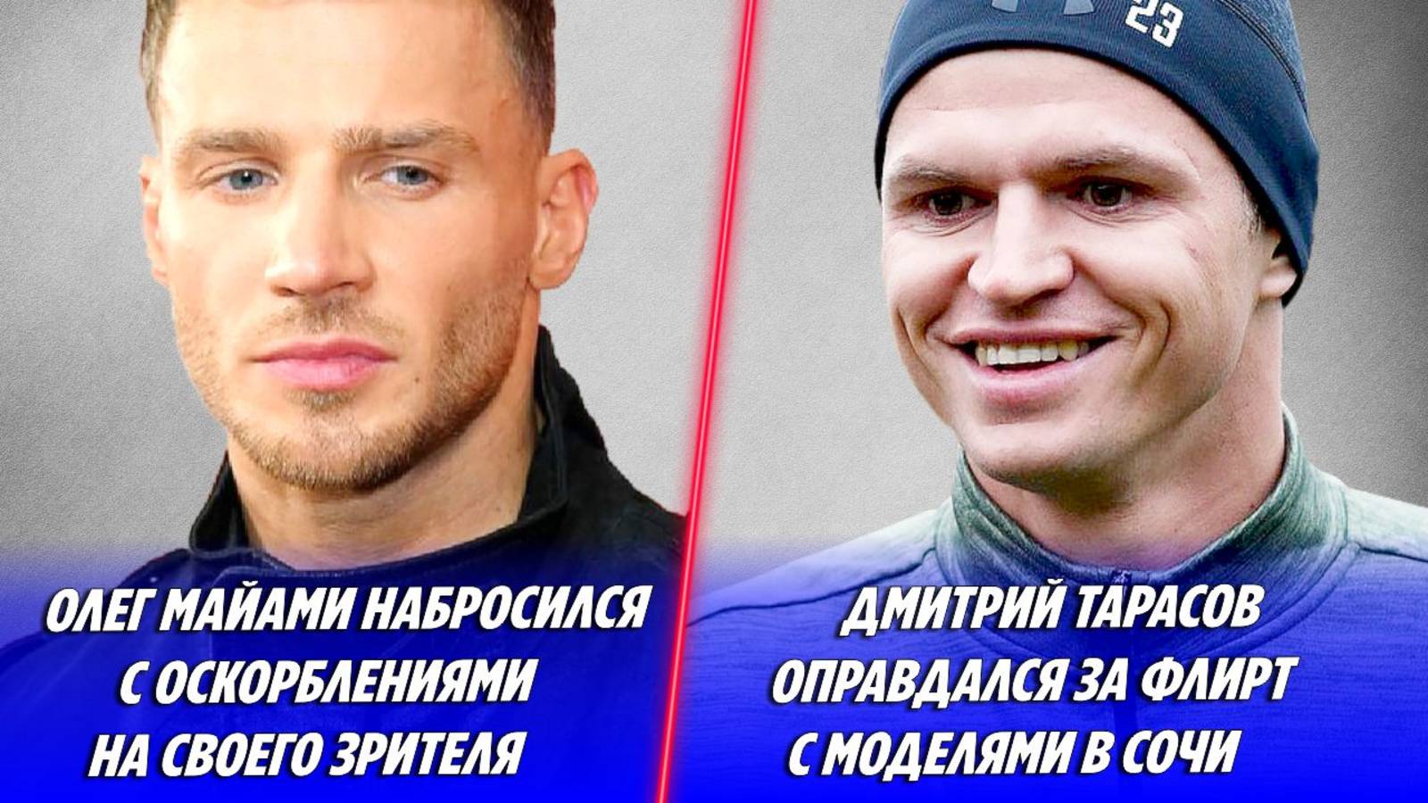 Олег Майами оскорбил своего фаната 🔥 Тарасов оправдался за флирт с моделями