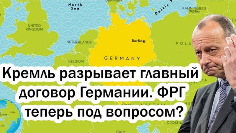 РОССИЯ ХОЧЕТ РАЗОРВАТЬ ДОГОВОР С ГЕРМАНИЕЙ? ПОСЛЕДНИЕ СРОЧНЫЕ НОВОСТИ!
