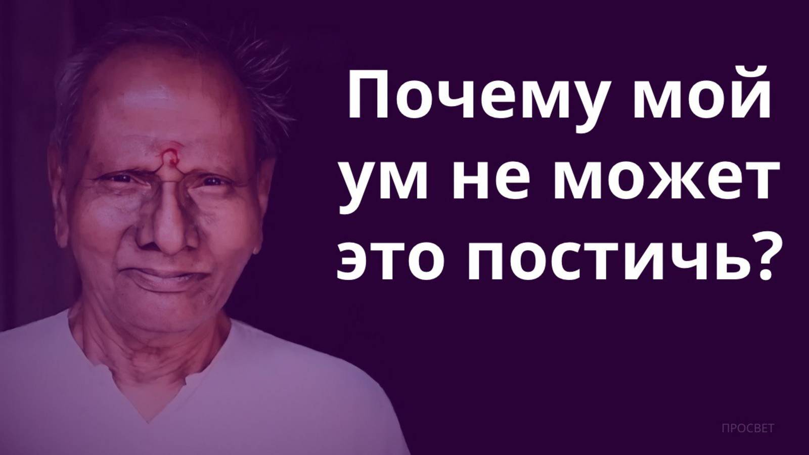 Как связаны Сознание, Осознавание и Самость | Нисаргадатта Махарадж |Суть, которая за пределами Ума