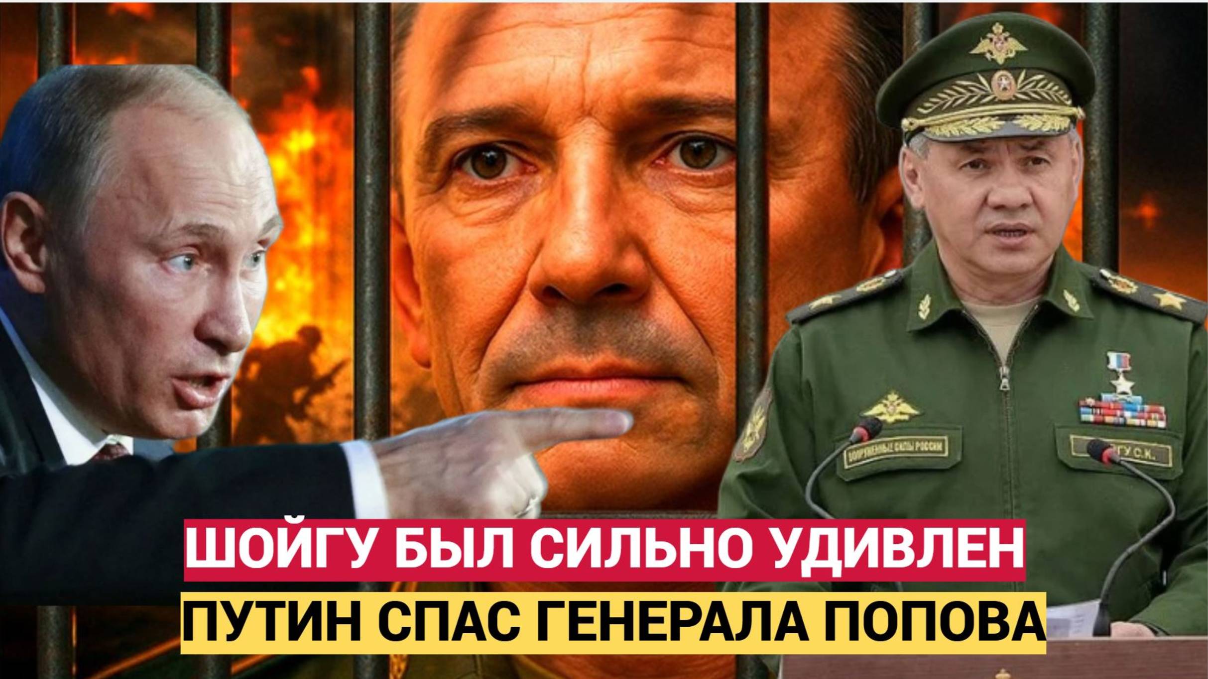 Шойгу в ШОКЕ! Путин спас генерала Попова! Интриги и Запорожский Фронта