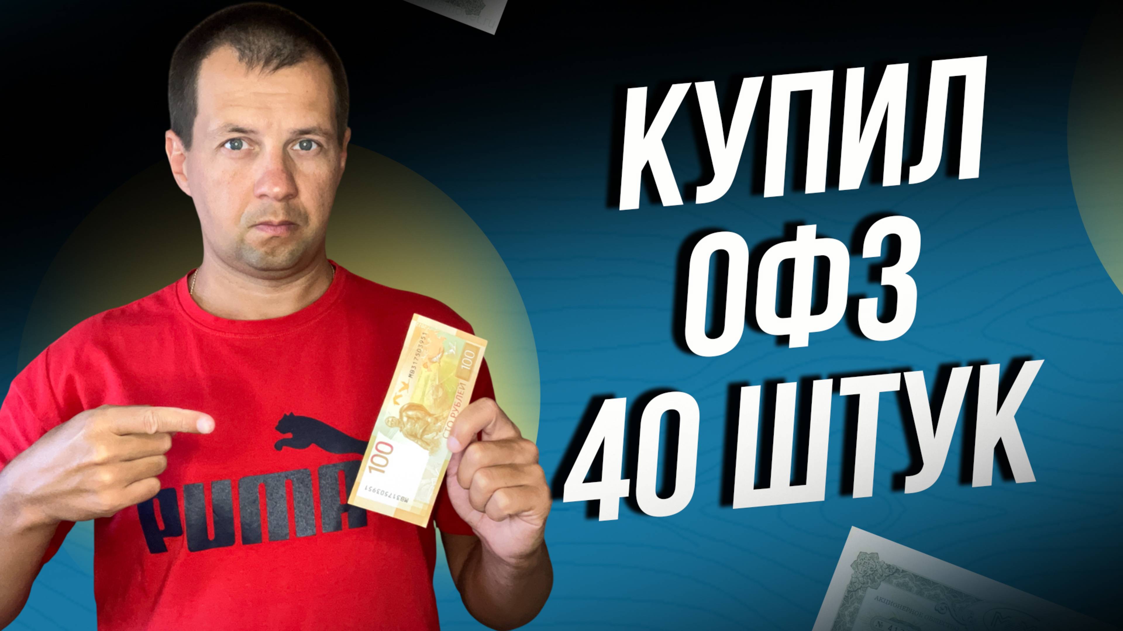 Скупаю жестко ОФЗ пока не поздно. Минфин выпустил новую ОФЗ. Обзор портфеля облигаций