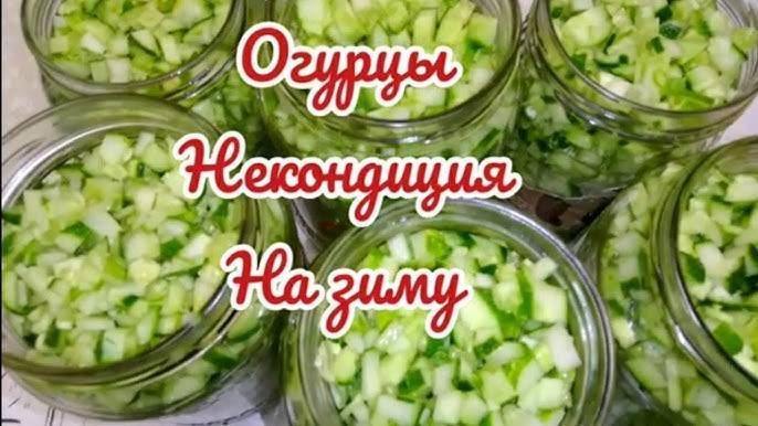 ПЕРЕРОСШИЕ ОГУРЦЫ не надо выбрасывать! Лучшая заготовка на зиму для Оливье, Винегрета и Рассольника!