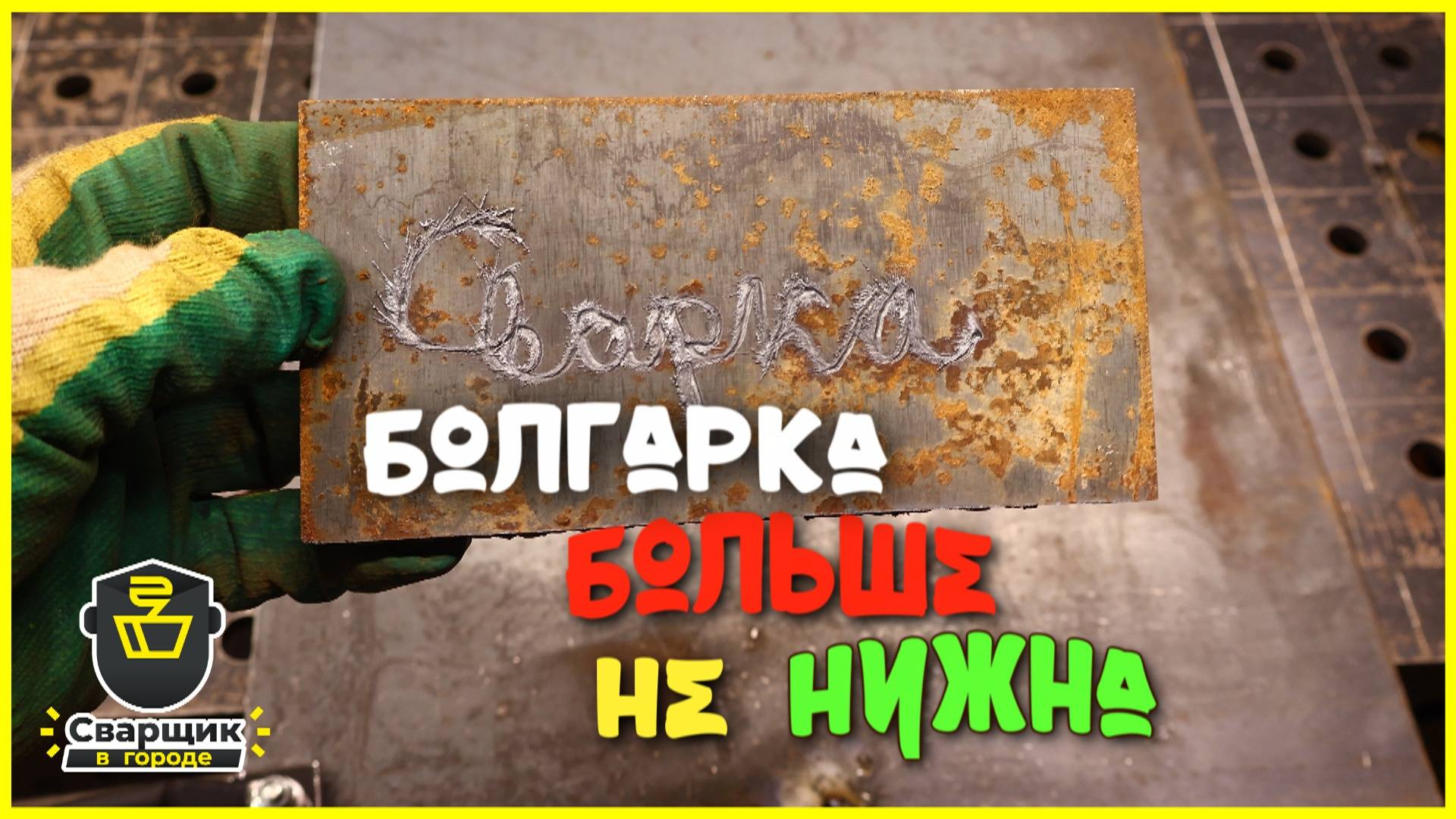 Быстрая резка толстого металла / Плазморез Оберон CUT40