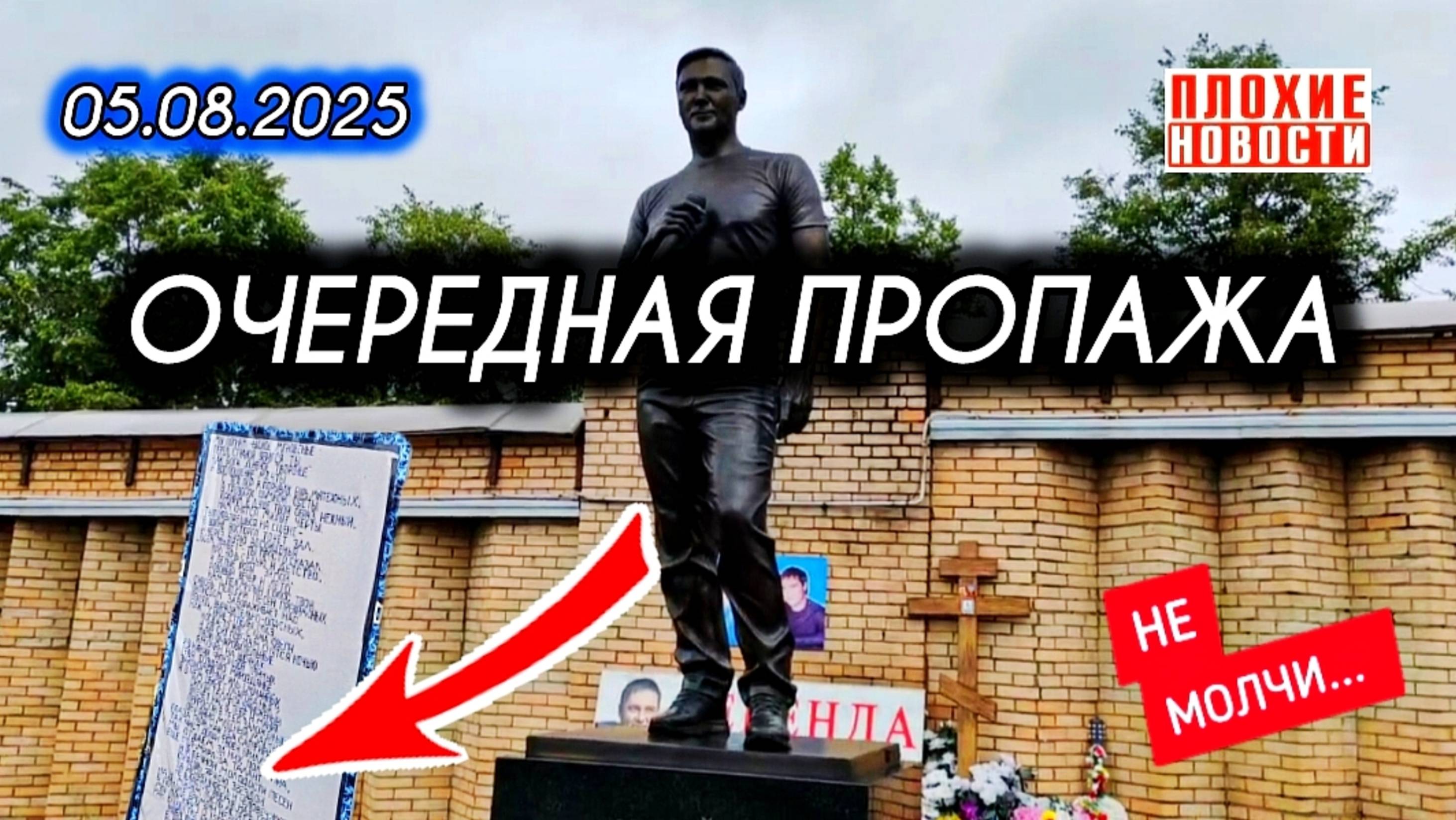 тайные исчезновения памятных вещей с могилы Юрия Шатунова на Троекуровском кладбище