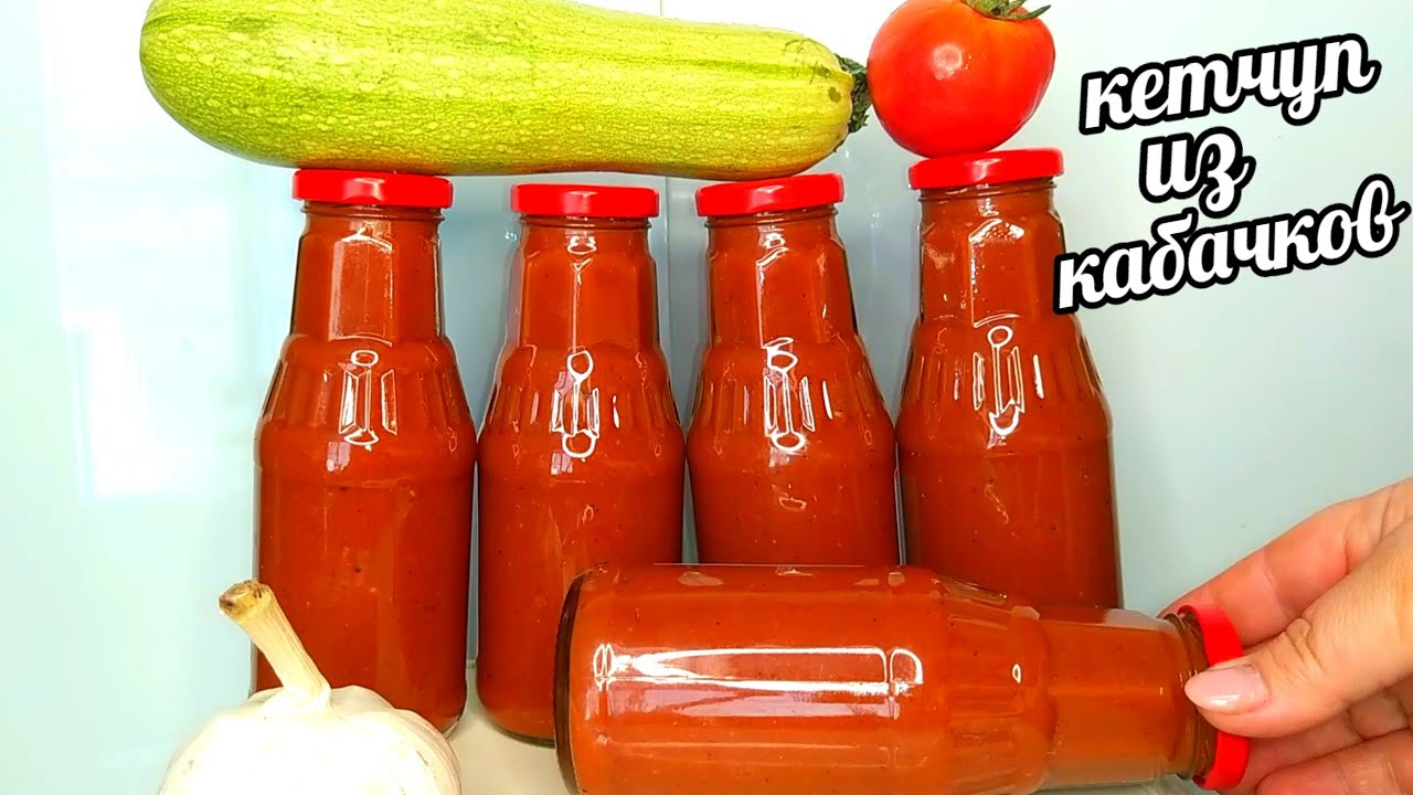 Всё лето в сезон Кабачков делаю запасы Густого Кетчупа из кабачков! Аромат стоит на всю улицу!