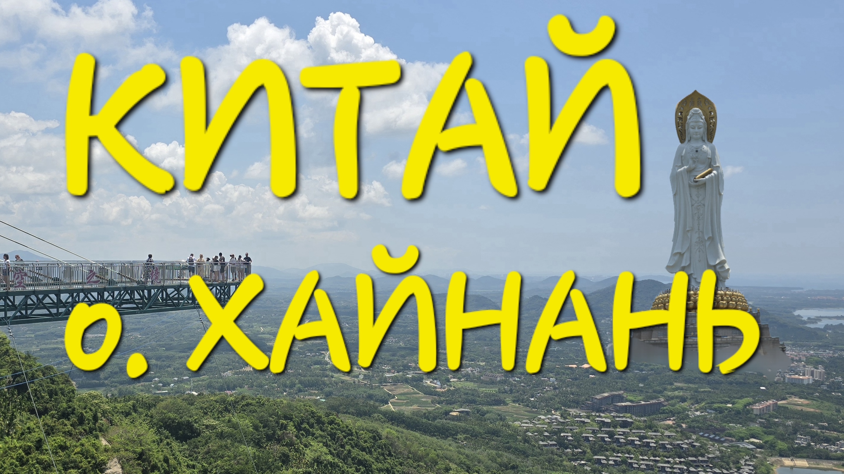 Китай, остров Хайнань, Ялонг Бэй