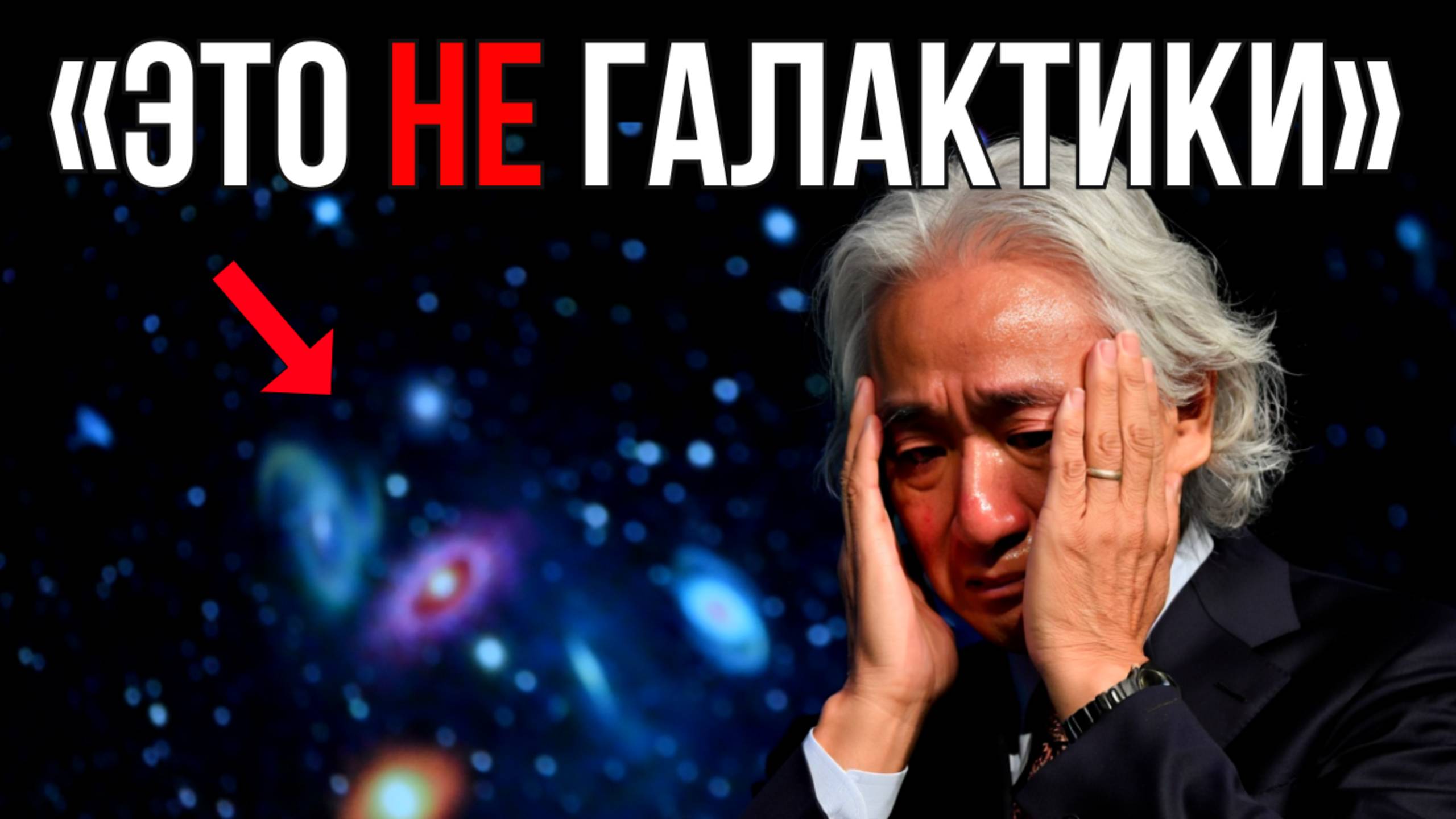 Последнее открытие телескопа Джеймса Уэбба может уничтожить Вселенную!