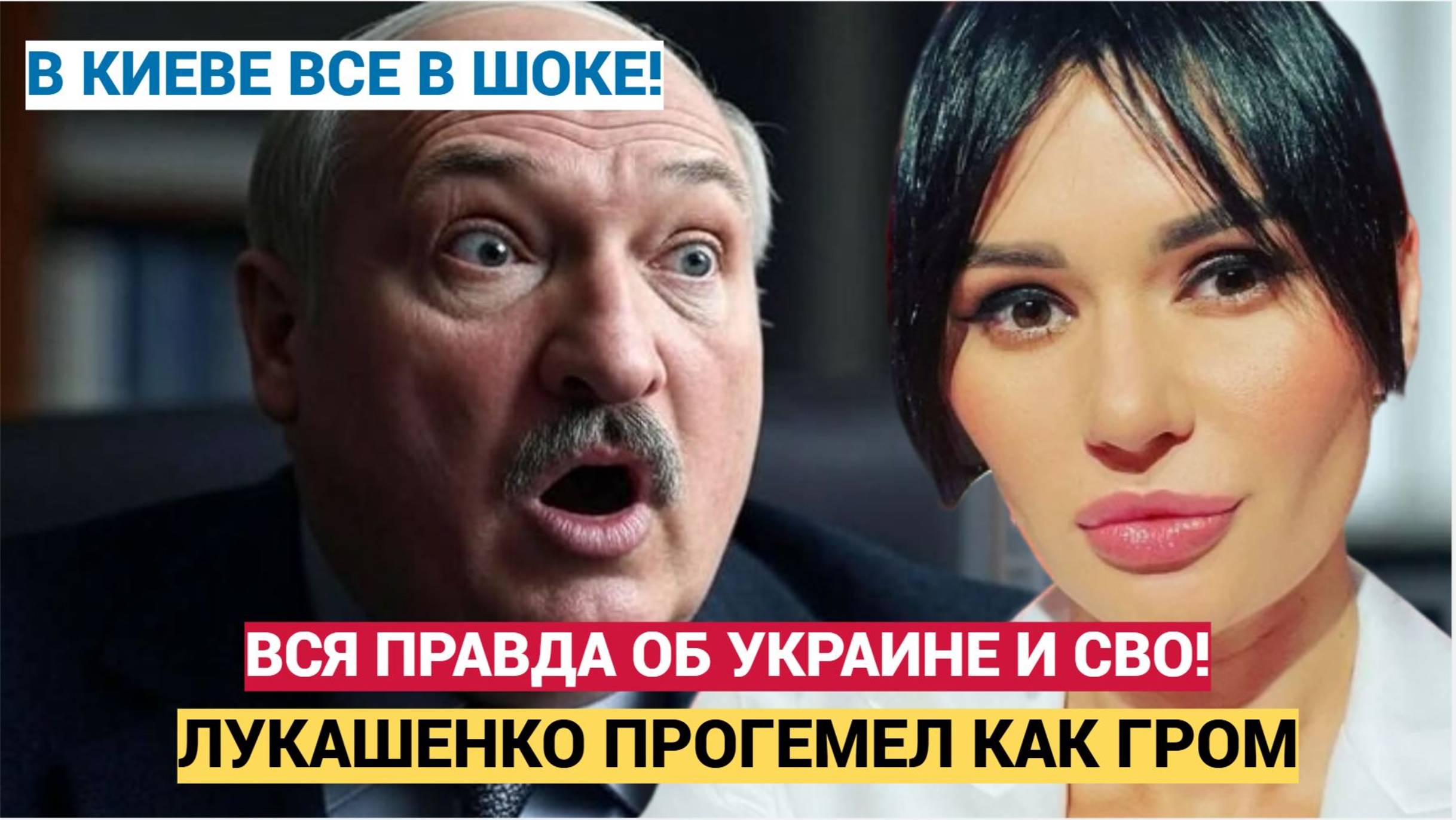 ДИАНА ПАНЧЕНКО ЗАЯВЛЕНИЕ ЛУКАШЕНКО О НАПАДЕНИЕ УКРАИНЫ НА РОССИЮ ПРОГРЕМЕЛО КАК ГРОМ!