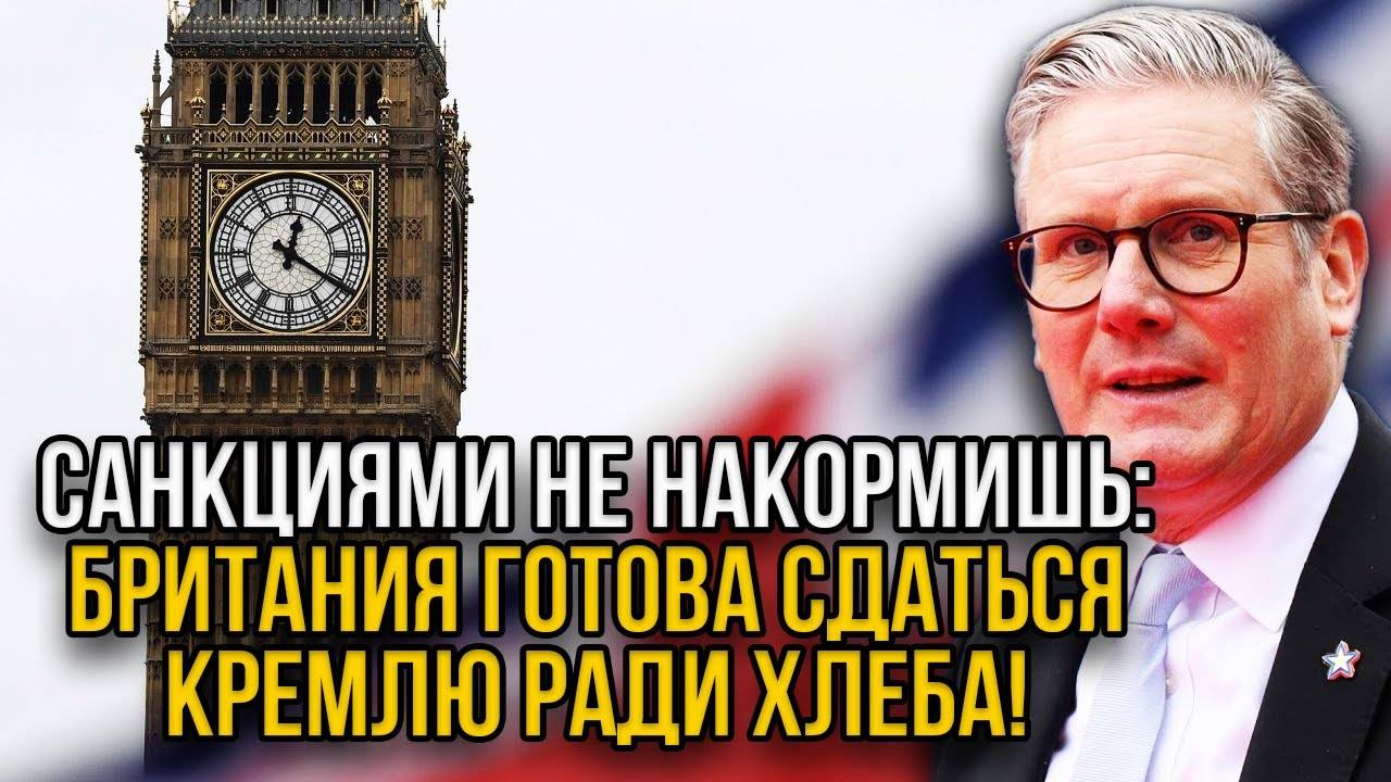 Британцы взбесились и отказались голодать! Лондон вынужден сконить колени перед Москвой.