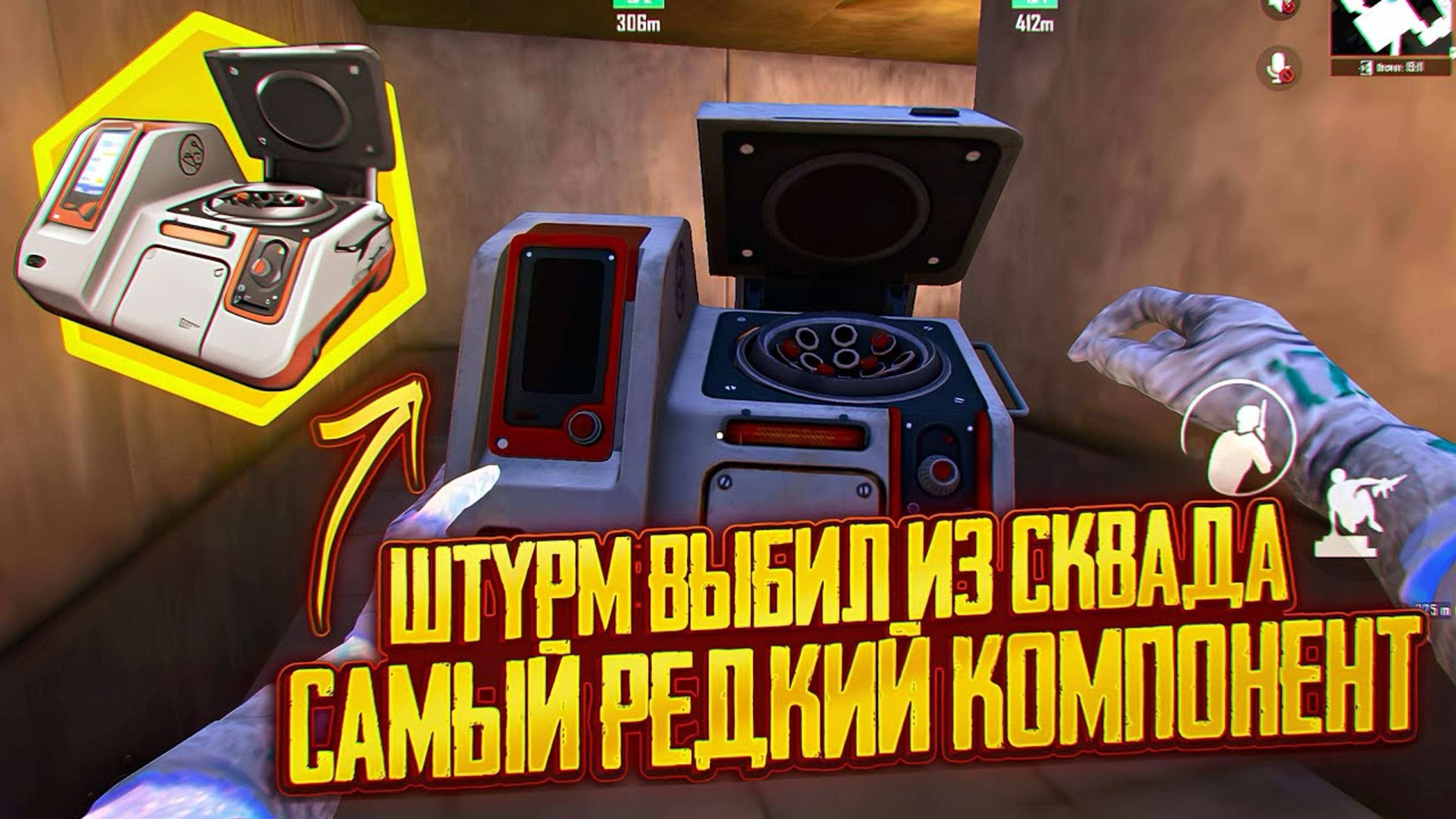 ШТУРМ ВЫБИЛ ИЗ СКВАДА САМЫЙ РЕДКИЙ КОМПОНЕНТ | НОВЫЙ КОМПОНЕНТ ЗА 2КК | Штурм Метро Рояль