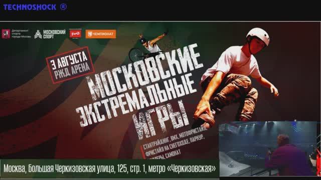 MOSCOW INTERNATIONAL EXTREME GAMES. Part 1. Международный фестиваль экстремального спорта. Часть 1