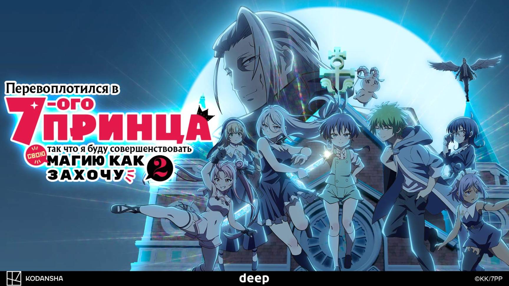 Перевоплотился в седьмого принца, 2 сезон, 5 серия (Озвучка Anistar)
