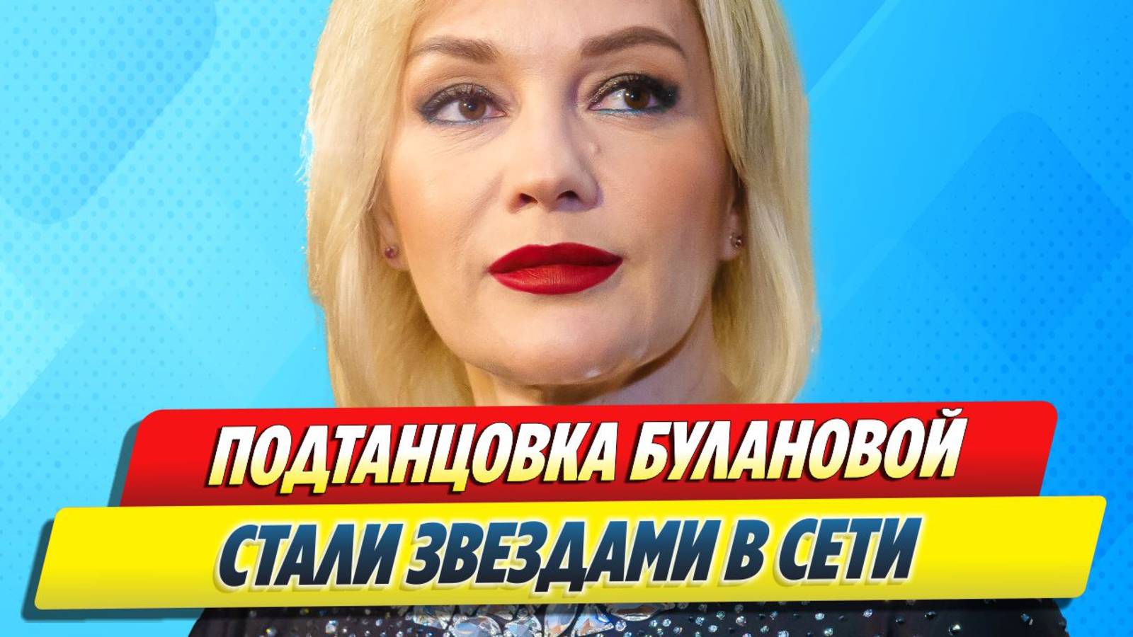 Подтанцовка Булановой стали звездами Сети 🔥 Новости Шоу-Бизнеса