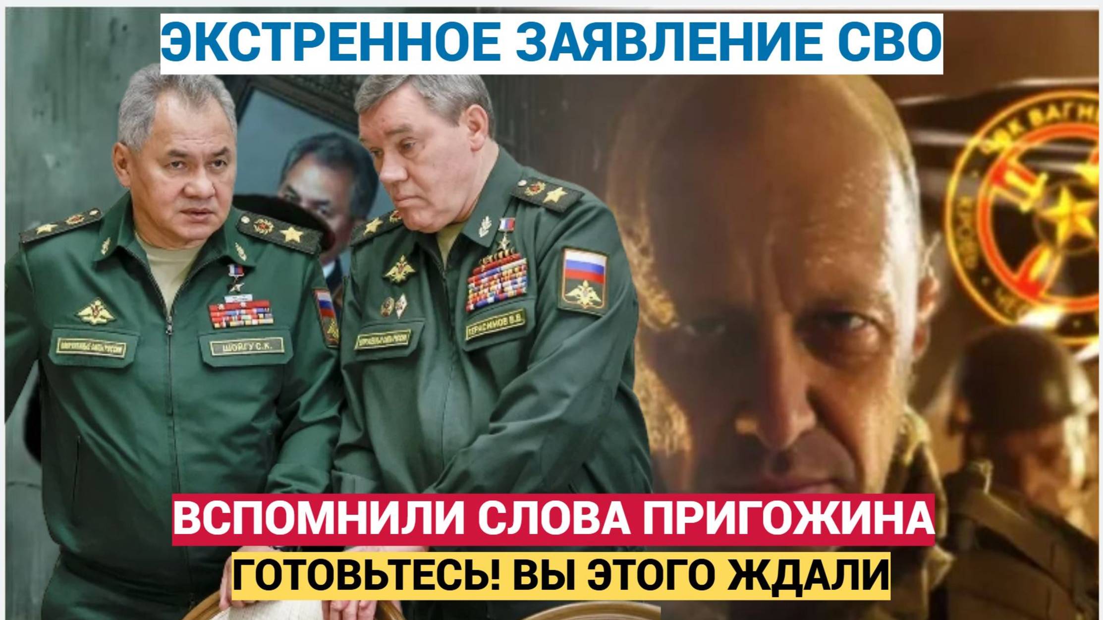 ШОЙГУ ОТВЕТИТ! ВСПОМНИЛИ СЛОВА ПРИГОЖИНА.. НАЧАЛОСЬ МОЩНОЕ НАСТУПЛЕНИЕ