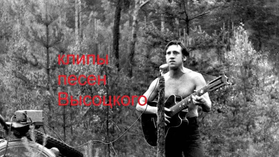 Высоцкий товарищи учёные
