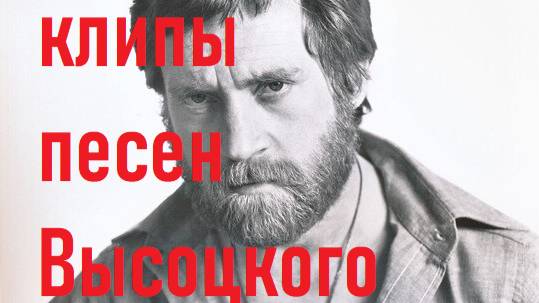 Высоцкий песня о друге