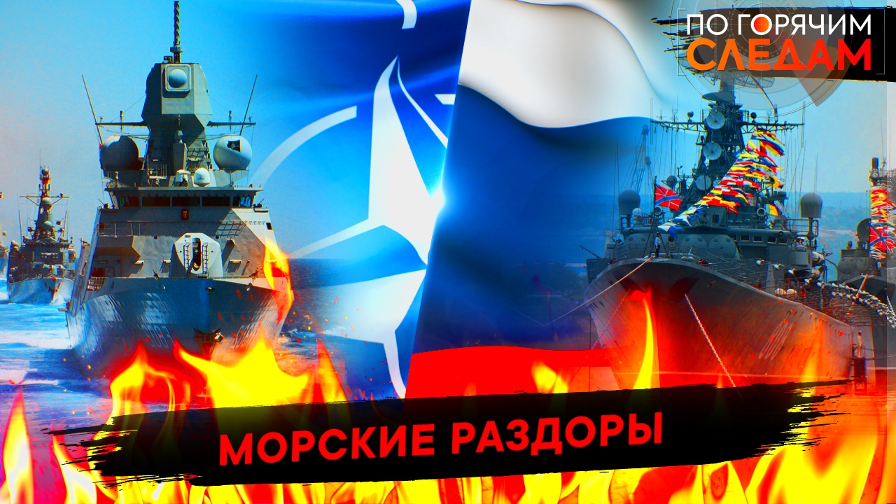 Морские раздоры
