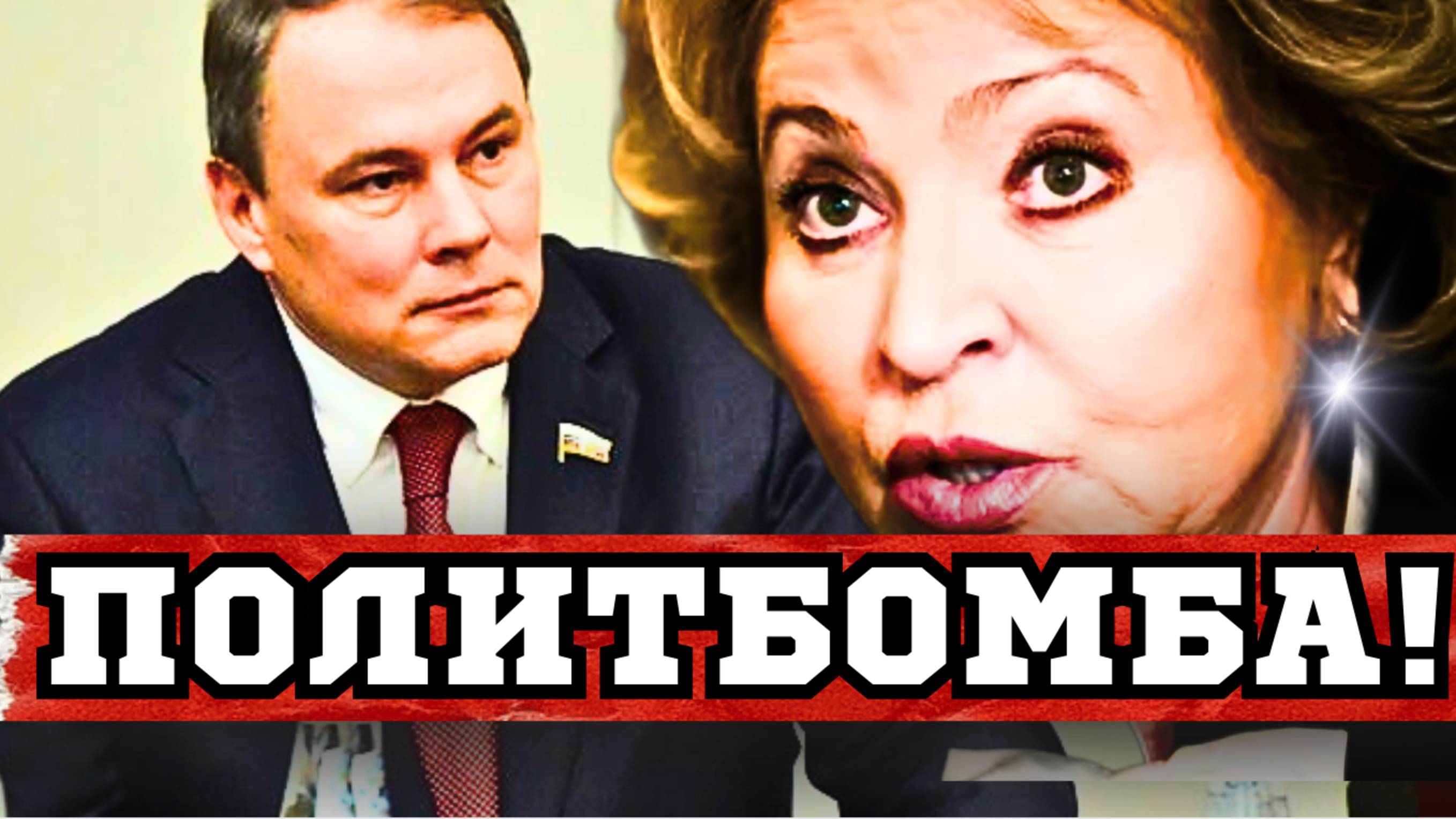 НОВАЯ РЕФОРМА Валентины МАТВИЕНКО! Депутат Петр ТОЛСТОЙ в ЯРОСТИ!