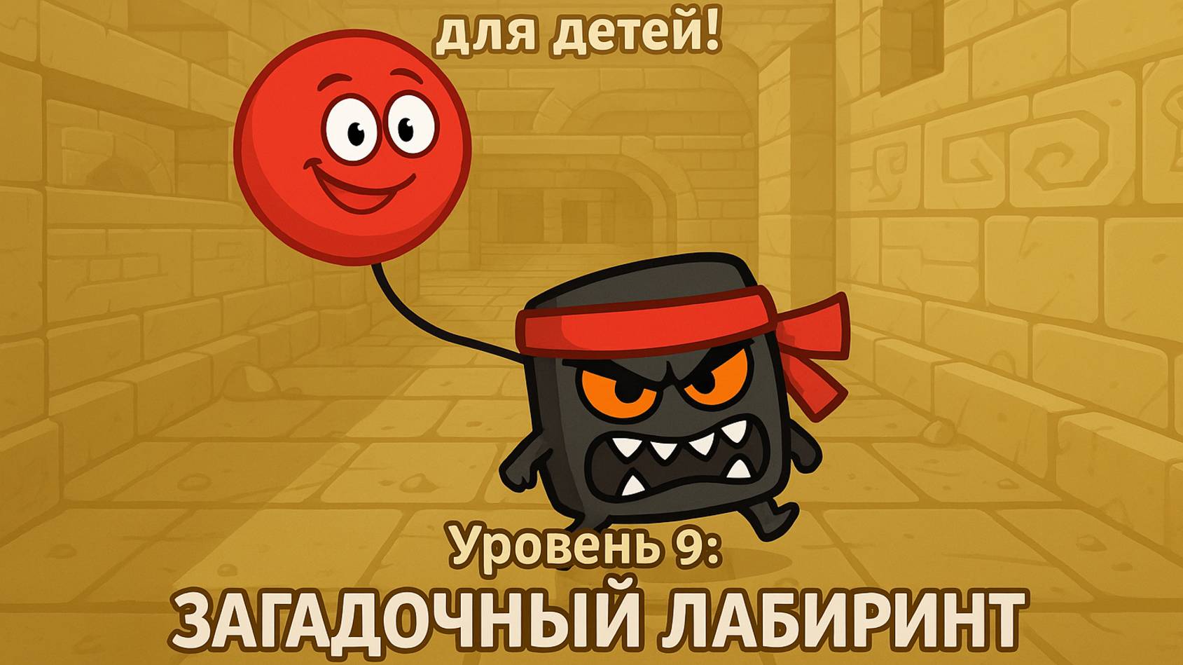 МУЛЬТИК-ВЫЗОВ! ⚡ Уровень 10: ОПАСНЫЕ ШИПЫ – как пройти?