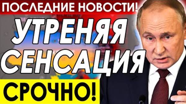 РОКОВОЕ УТРО ДЛЯ ПРИБАЛТИКИ! СВЕЖИЕ НОВОСТИ НА СЕГОДНЯ!