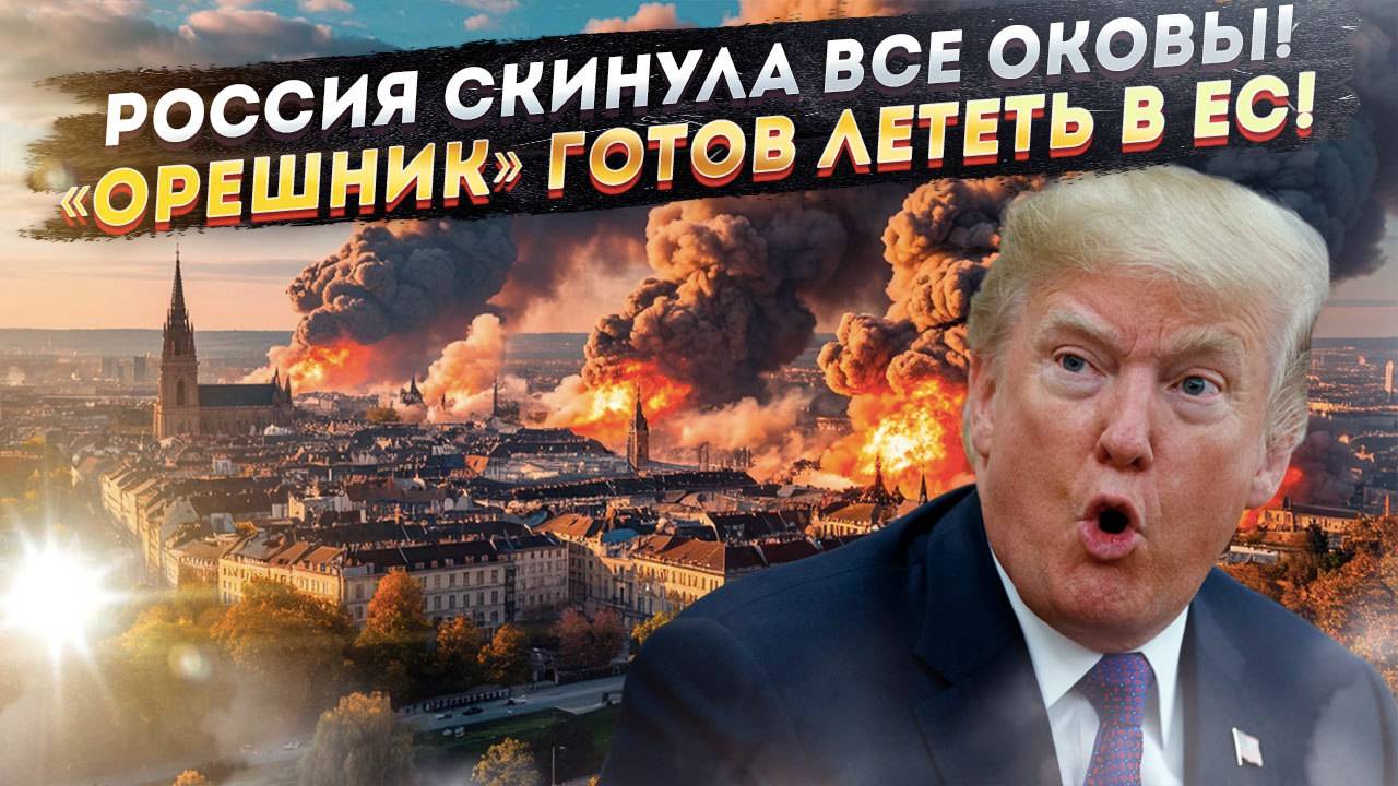 «Орешником» дело не ограничится! Европе советуют ждать много новых ракет!