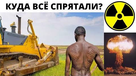 ⚡ Как скрыли РАДИАЦИЮ от УДАРА "чужих" в 17-19 веке ...