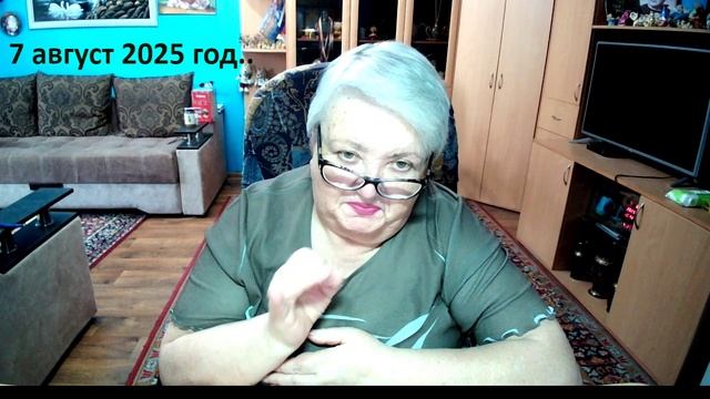 7 август 2025 год.