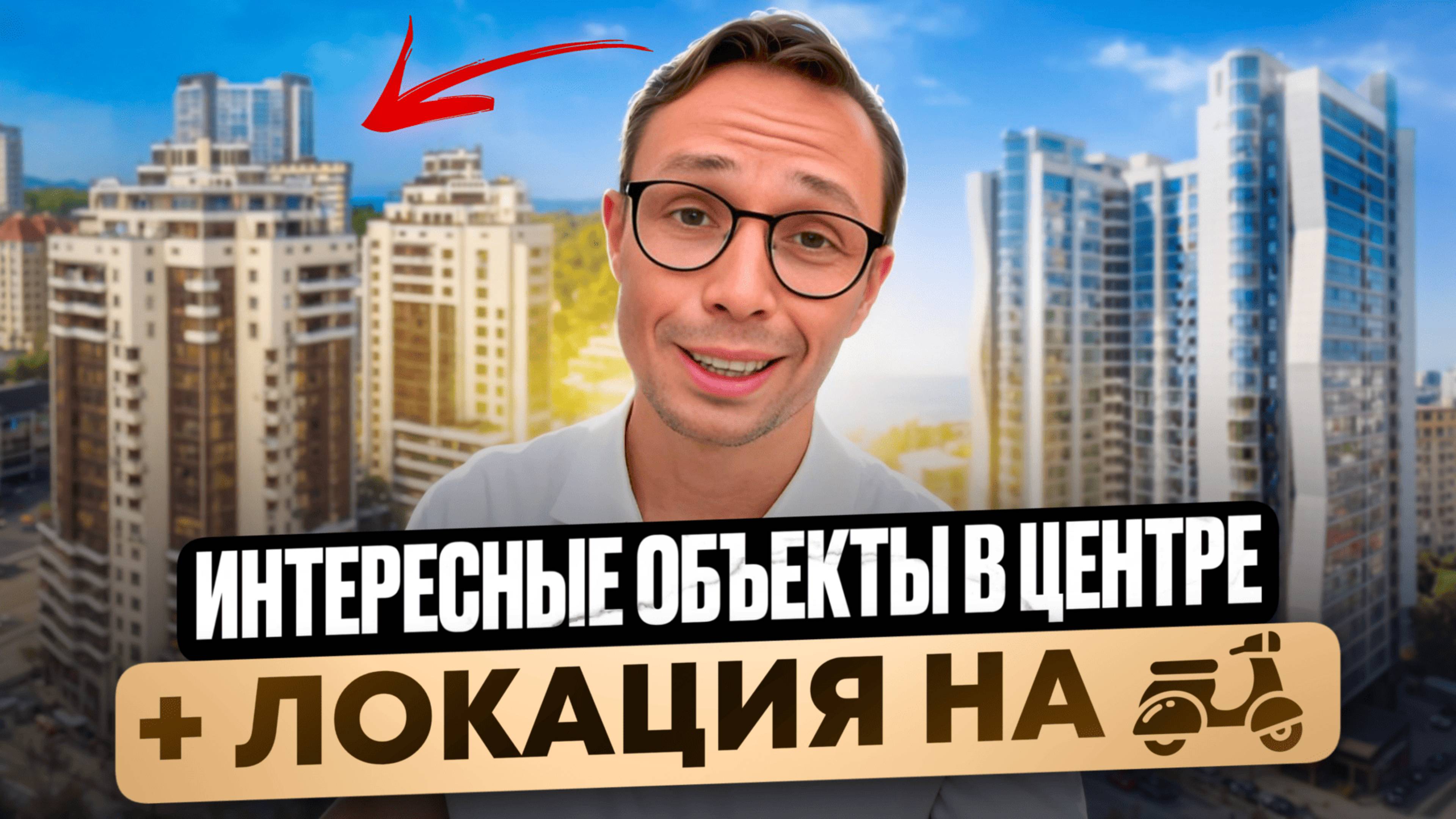 БОЛЬШАЯ подборка ОБЪЕКТОВ недвижимости в Центре Сочи | квартира в сочи 2025
