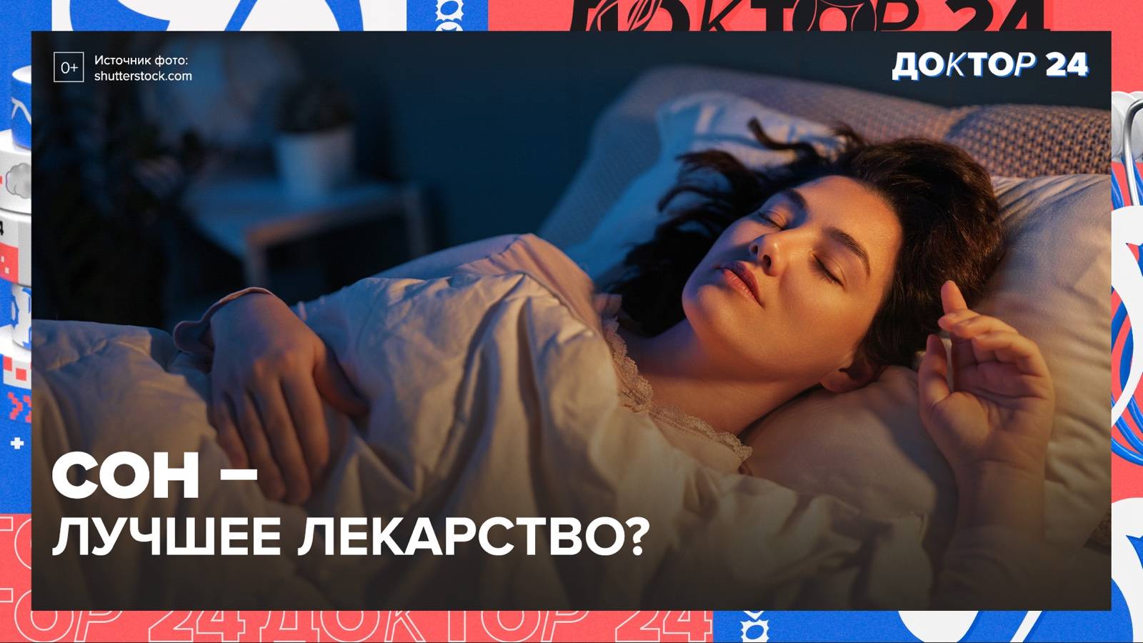 Как прожить ДОЛЬШЕ и чувствовать себя ЛУЧШЕ? | Доктор 24