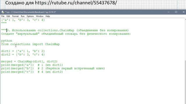 Python - В Python есть несколько способов объединить несколько словарей в один. Рассмотрим основные