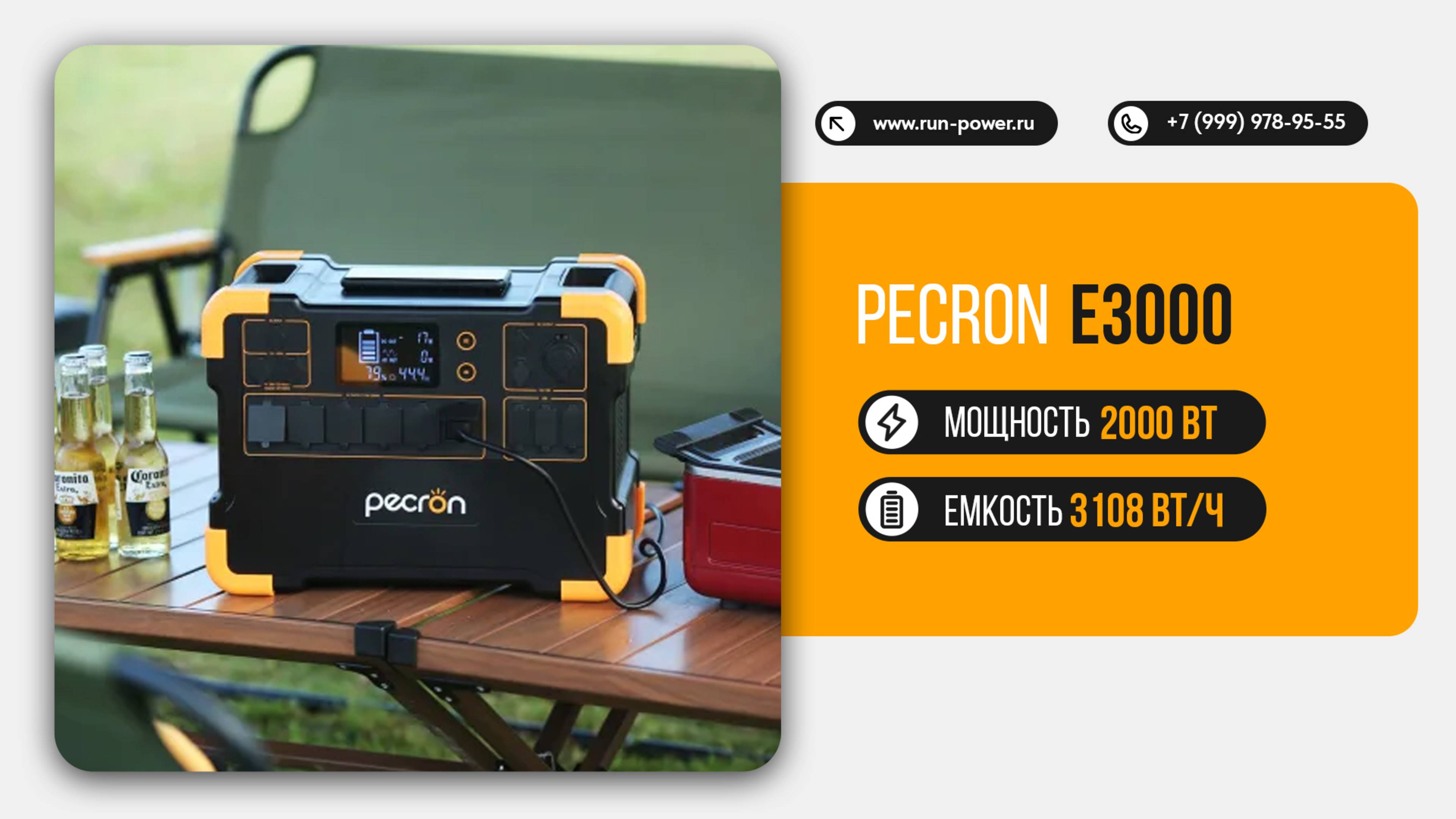 PECRON E3000 – Мощь и Надежность в Любых Условиях!